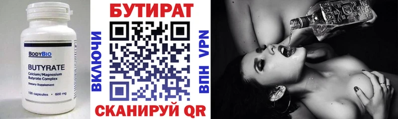 БУТИРАТ Butirat Октябрьск